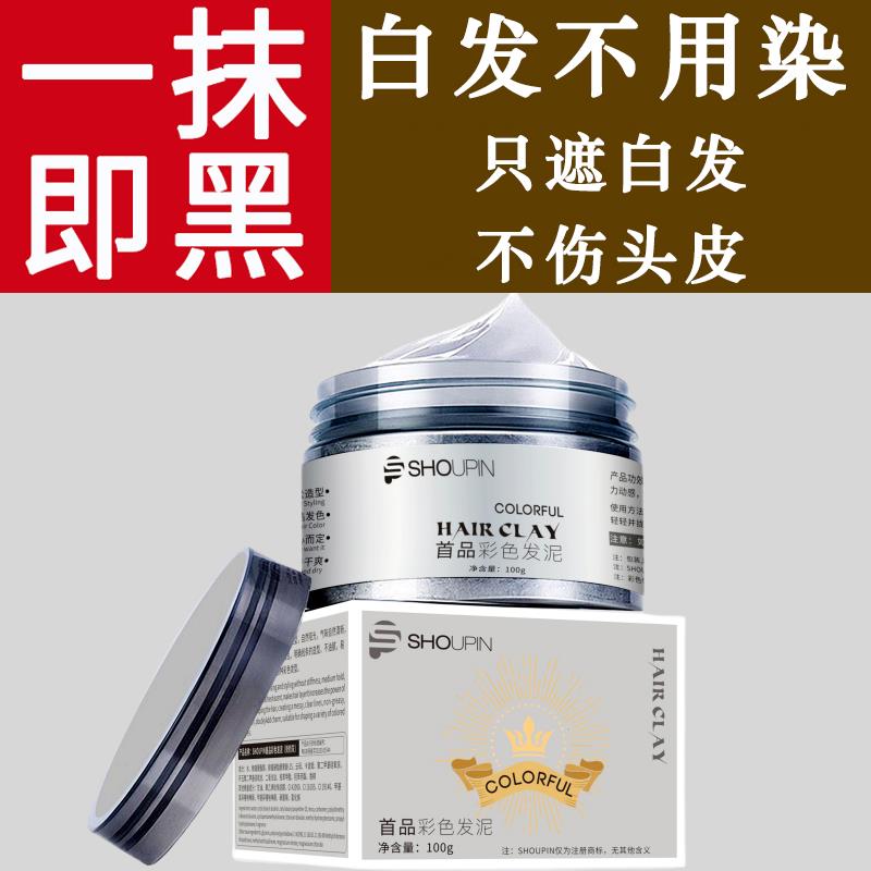 一次性染奶奶灰盖白发染色发泥发蜡发膏灰色彩色男士定型自然蓬松