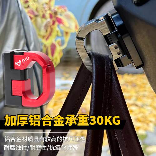 适用小牛挂钩电动车小牛NXT/NLT/NT/NST改装前置挂钩25年新款配件