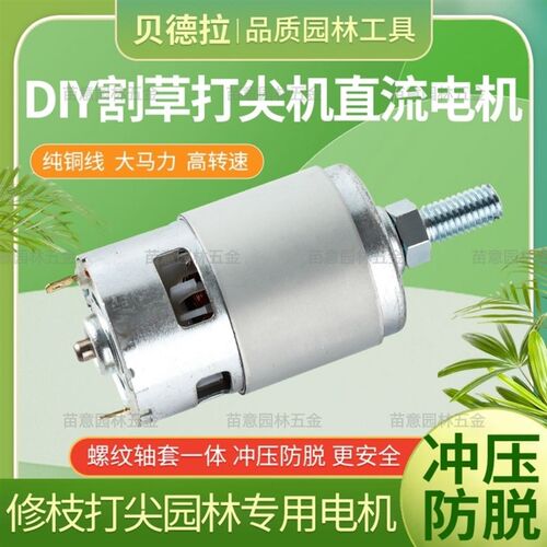 DIY自制割草机775高速大功率马达电机园林修枝打尖通用机头12v21v