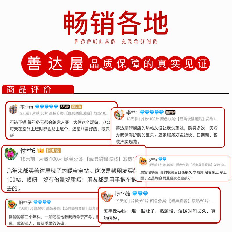 善达屋暖贴宝宝贴正品热敷女防寒保暖暖身贴发热暖宝贴热帖100片