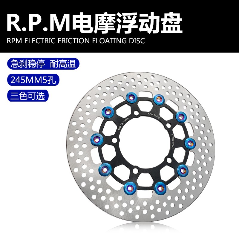 RPM电动车245mm5孔浮动盘大碟220MM刹车盘洞洞盘电摩碟刹盘通用型
