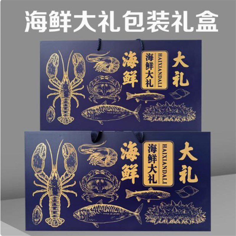 烫金字体海鲜包装盒大礼包水产品纸箱礼盒冻货通用纸盒通用礼品盒