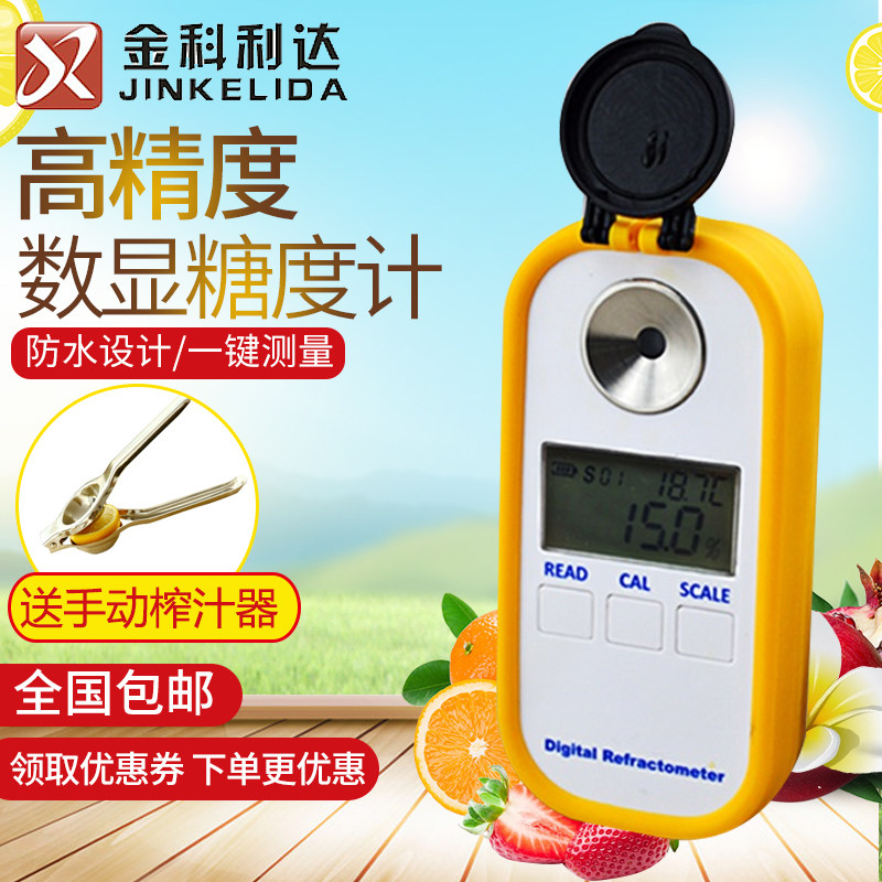 数显糖度计高精度水果测糖仪充电式电子糖分测试仪甜度测量折光仪