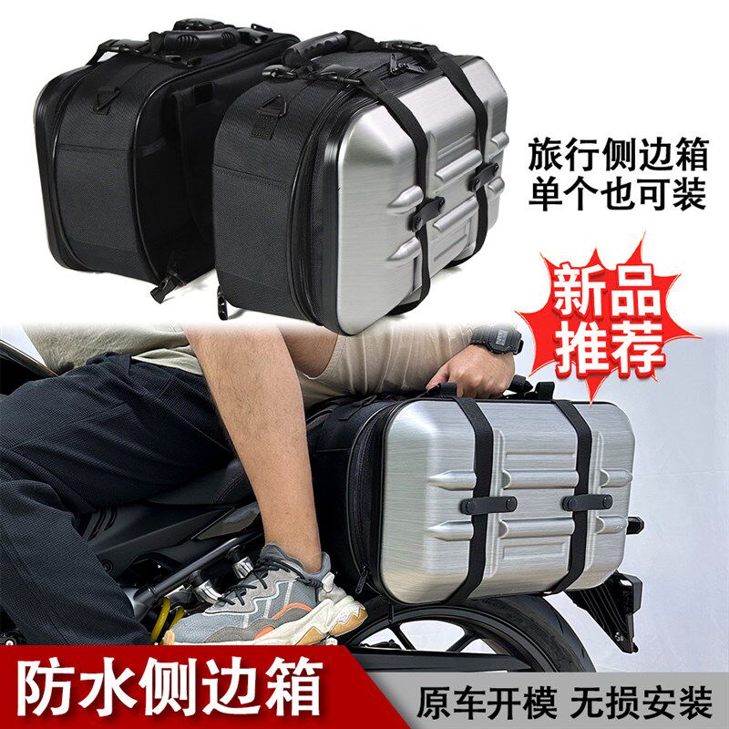 摩托车边箱 摩托车硬壳包侧包防水耐磨不伤车摩旅后座包后尾箱包