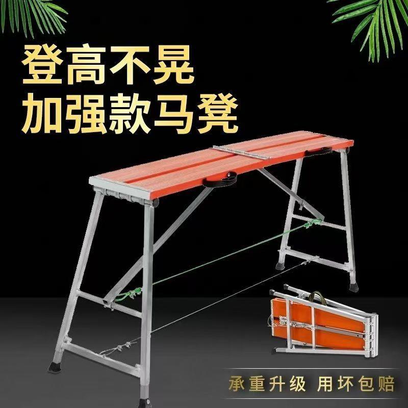 铝合金折叠马凳装修便携加厚装修工程梯耐用室内装修平台凳多功能