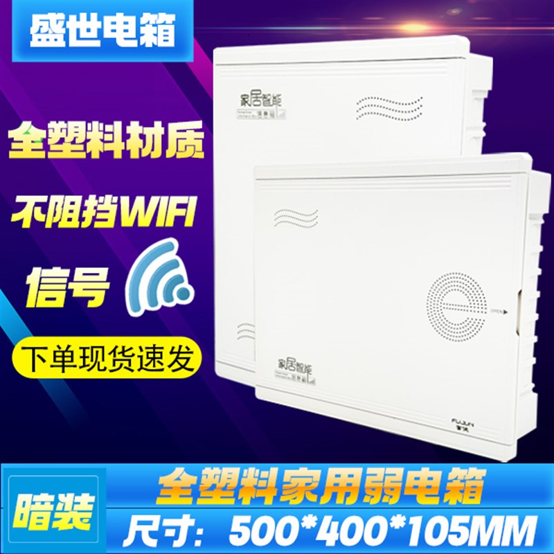 暗装家用弱电箱特大号500x400全塑料多媒体信息箱集线无线网络箱