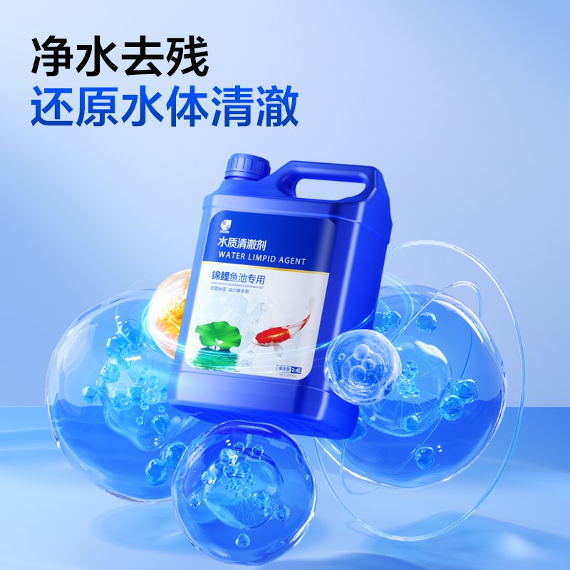 鱼缸净水剂浑水立清特清养鱼水质净化剂清洁鱼池杀菌清澈剂净水王