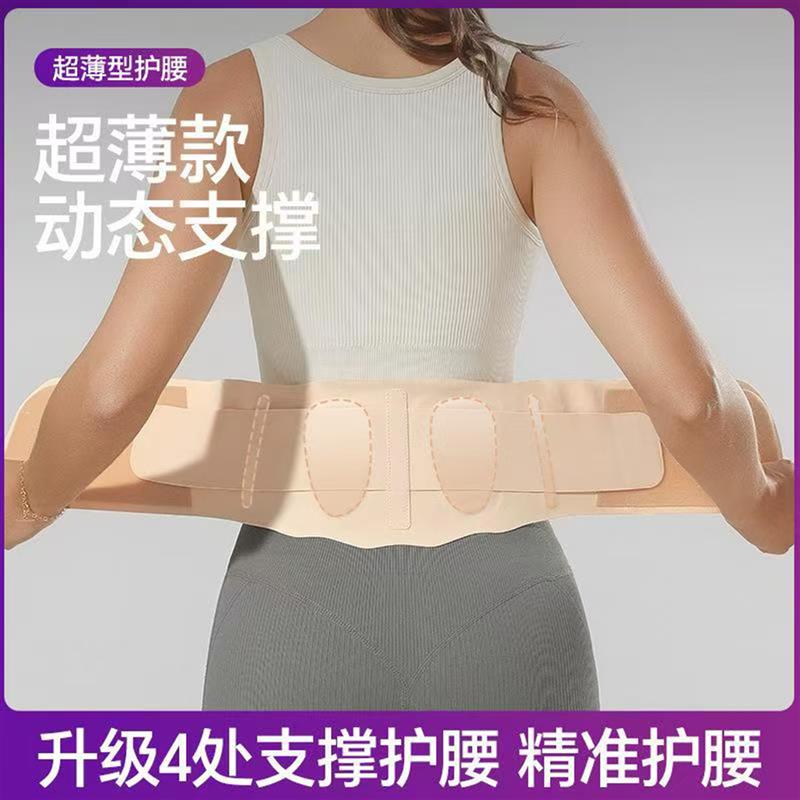 燕乐优选夏季薄款护腰带隐形高弹支撑男女窄款束腰带透气拉力腰托