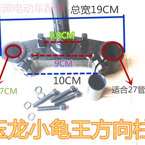 小龟王方向柱配件/液压前叉方向柱/ 小龟电摩电动车立管/立杆27芯