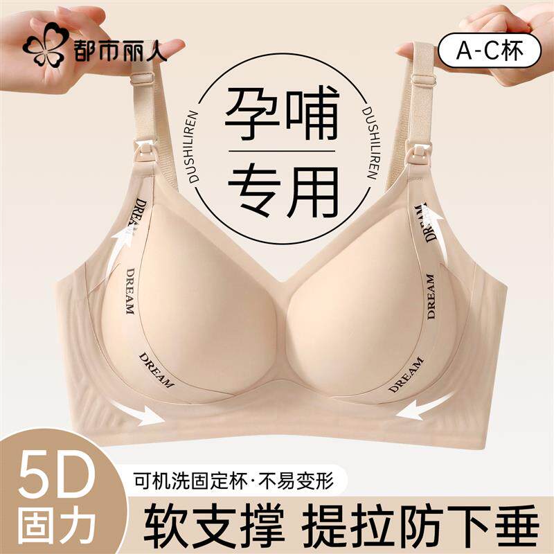 都市丽人哺乳内衣聚拢防下垂收副乳产后喂奶专用孕妇孕期文胸罩