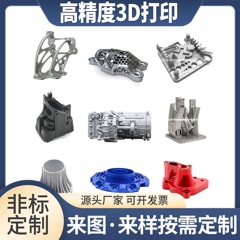 软胶3D打印硅胶橡胶定制TPU翻覆膜复模尼龙树脂塑料手板abs加工