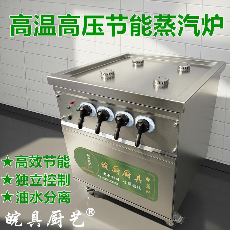 皖厨商用燃气蒸汽炉四眼电蒸汽机智能节能蒸包炉小笼包高压蒸锅炉
