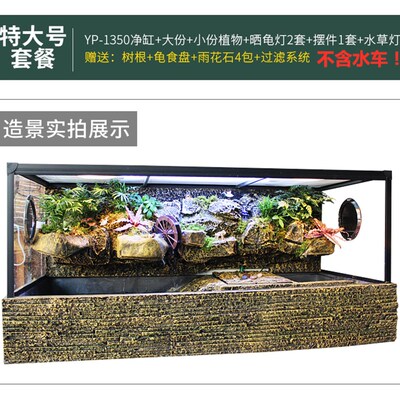 玻璃水陆龟缸特大号YP-1350 雨林造景巴西龟黄缘龟专用缸