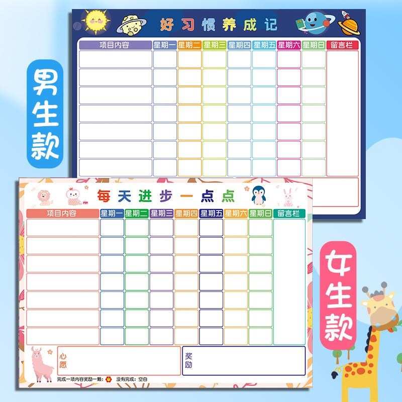 儿童成长自律表磁性墙贴小学生时间管理宝宝奖励贴纸积分卡孩子暑