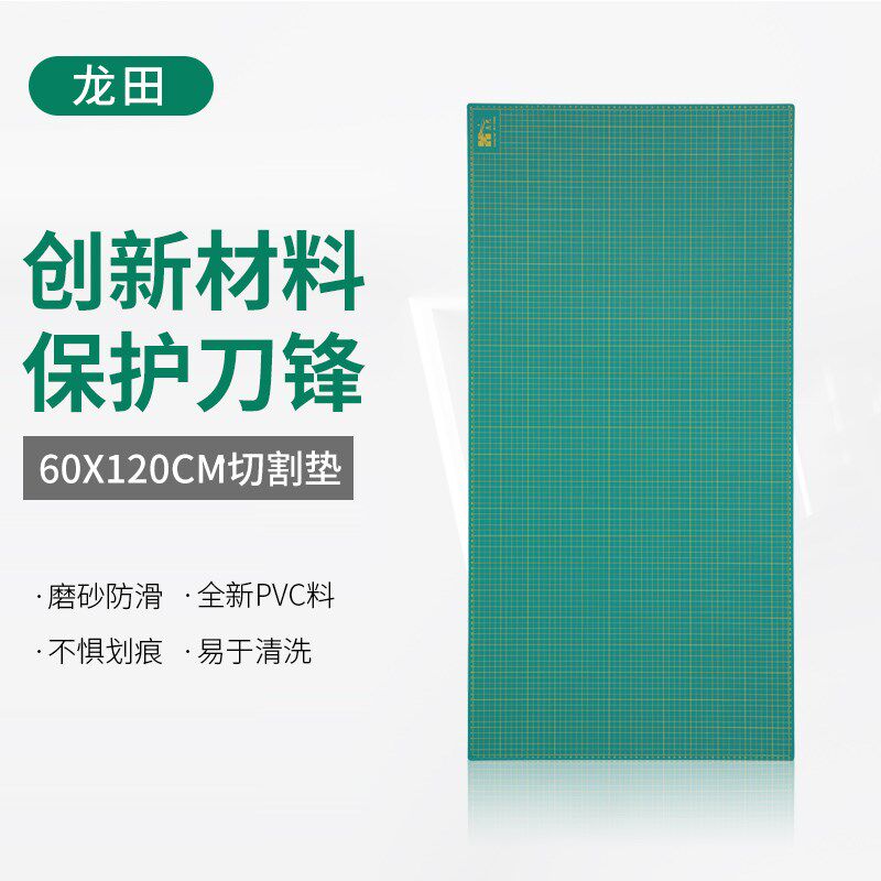 龙田Cutting Mat切割板60X120CM款切割垫裁剪版美工学生裁切垫板