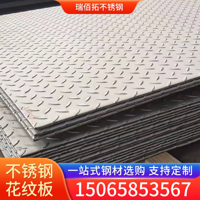 不锈钢花纹板304316不锈钢防滑板不锈钢楼梯踏步板支持定做加工零