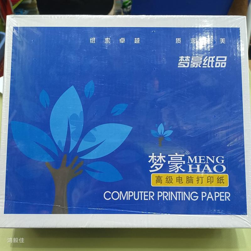 映美241发票清单二联三联三等复印梦豪针式高级电脑打印地磅a4纸