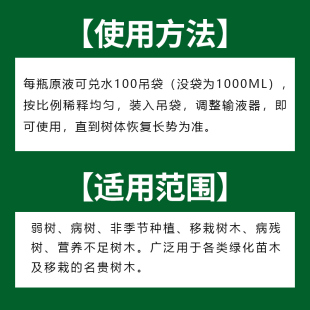 大树营养液吊针液输液复活树木移栽树苗果树通用激活液专用吊袋液
