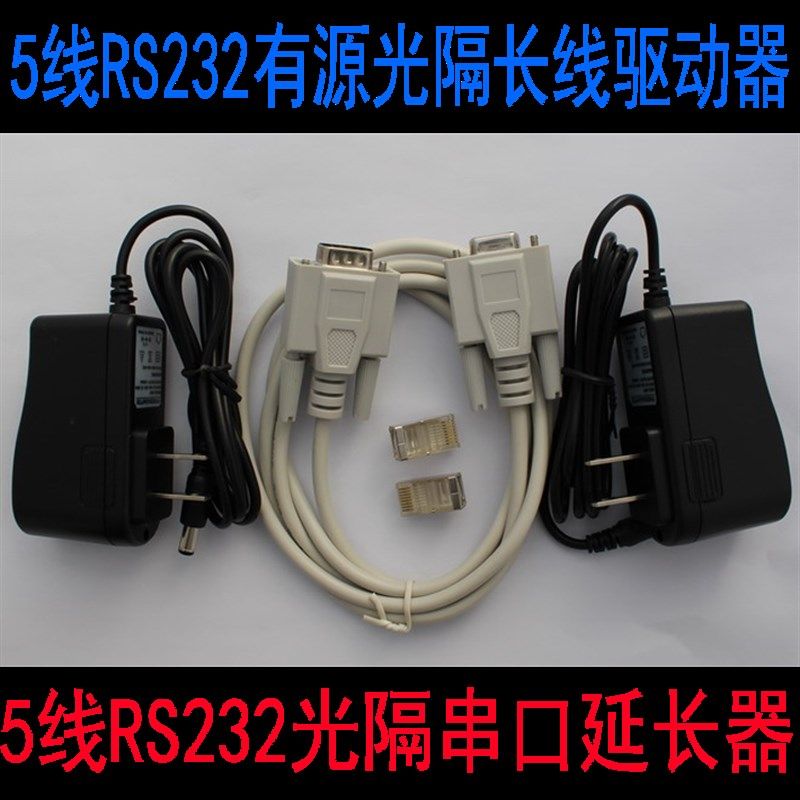 5线有源RS232光电隔离长线驱动器232串口信号延长器/收发器(一对)