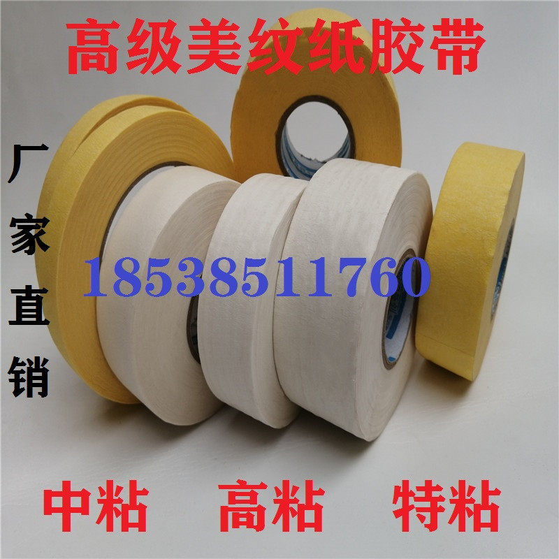 高粘美纹纸美术喷漆遮蔽装修背景墙美缝手撕无痕耐高温硅藻泥胶带