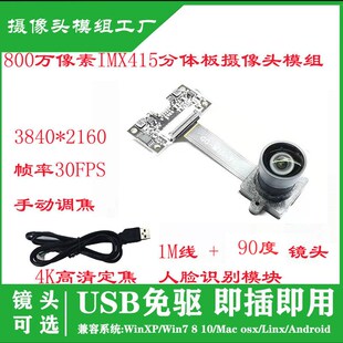 IMX415自动对焦摄像头4K高清800万像素USB2.0免驱动FPC分体板促销