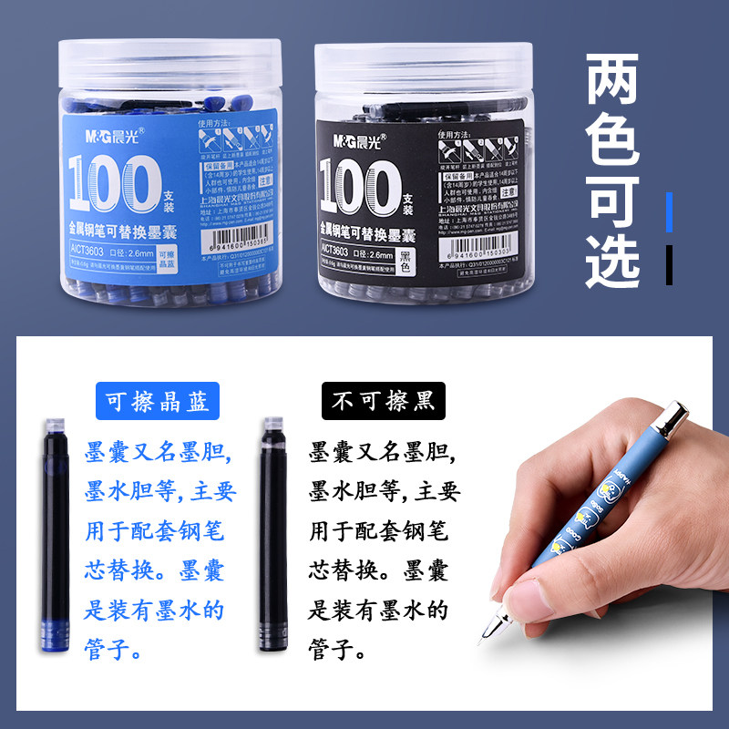 2.6mm小口径可擦墨囊钢笔通用墨水墨胆可擦晶蓝三年级小学生专用