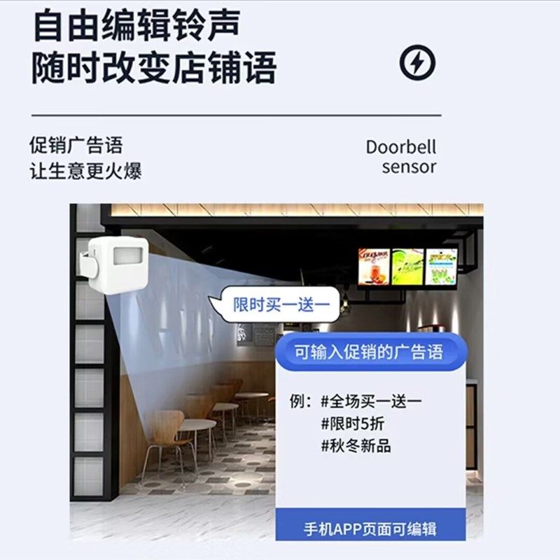 店铺门口欢迎光临感应迎宾器手机编辑自定义修改提醒语音蓝牙门铃