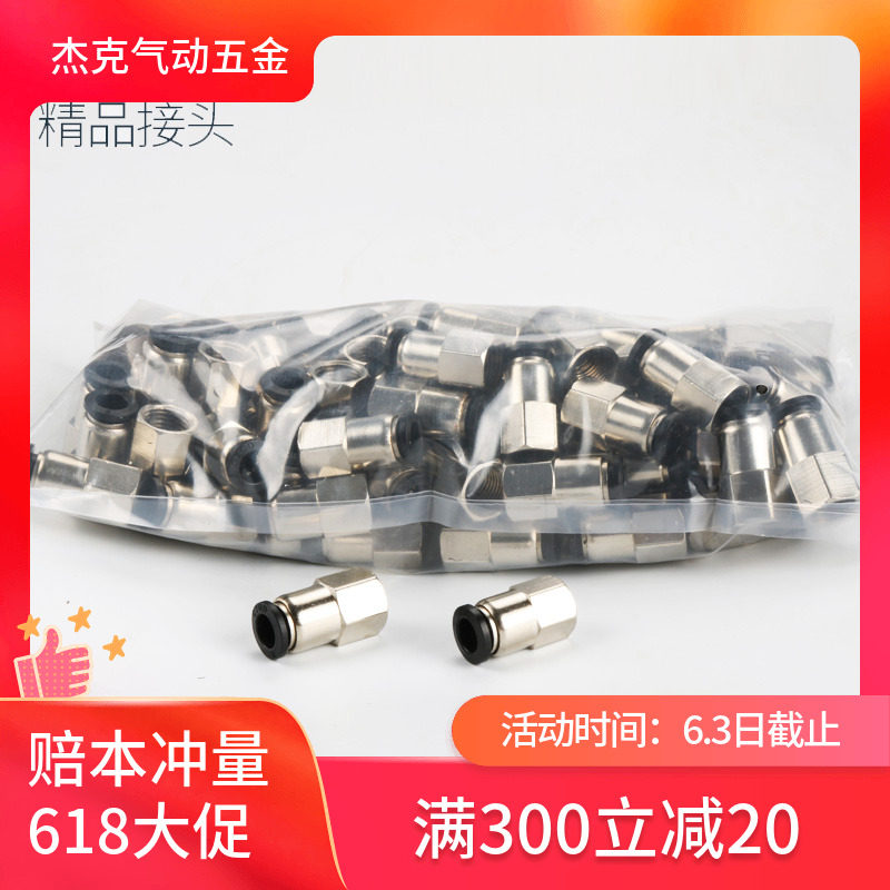 整包100个直通内螺纹PCF气动接头气管快速接头高压快插配件8mm4分