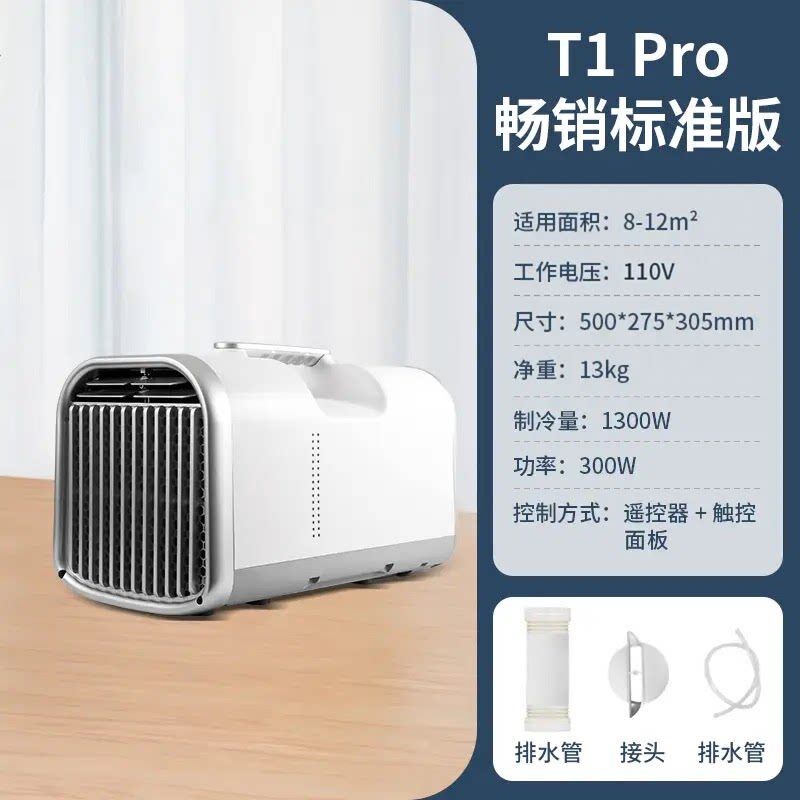 台湾110V帐篷车载房车露营免排水压缩机制冷小型移动冷风机小空调