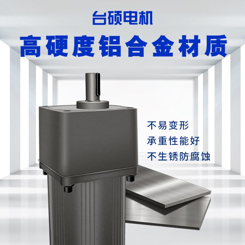 台硕调速电机6W-400W交流减速马达220V单相380V三相调速减速电机