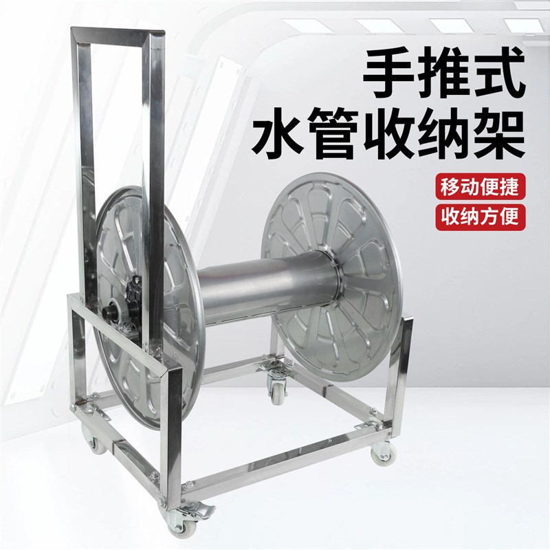 手推式水管收纳车架子不锈钢卷管器洗车浇花园艺软管收管带轮移动