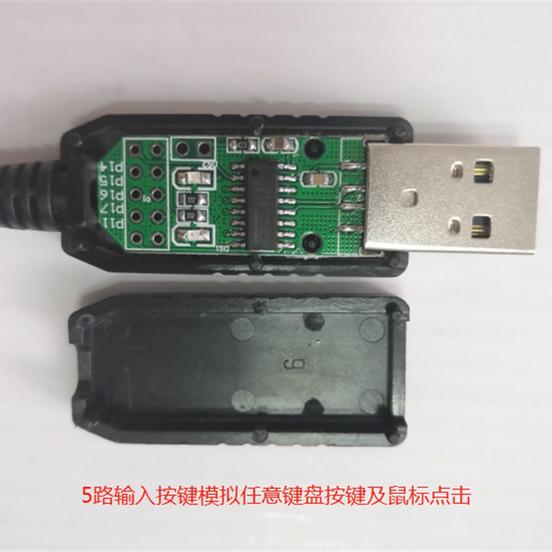 USB自定义按键 USB小键盘 键盘鼠标模拟   9路 快捷键 静音图片