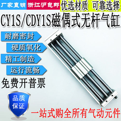 磁偶式无杆气缸CY1S/CDY1S6/10/15/20/25/32/40-100/200/500-1500