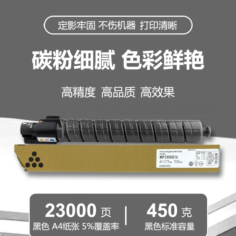 适用理光C3502 C5502碳粉MPC3002 C4502a打印机复印机粉盒墨粉