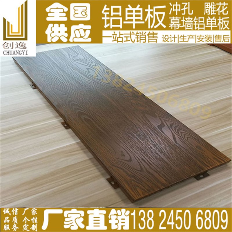 腐蚀铝单板铝单板木纹铝单板冲孔雕花铝单板腐蚀4D热转印木纹吊顶