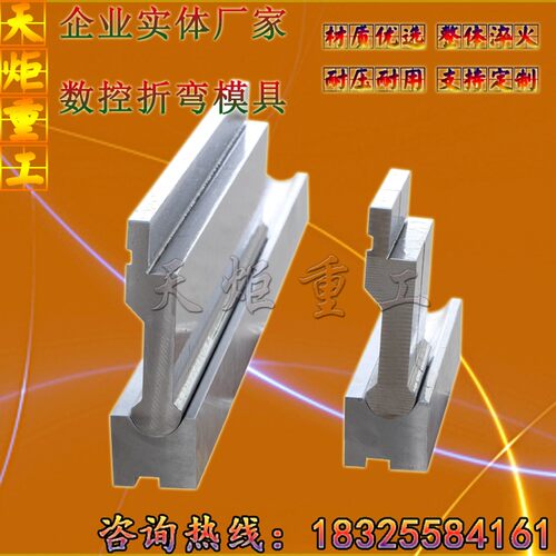 折弯机模具 数控折弯上下模槽圆弧弯 折边尖双折边车箱板瓦楞刀模