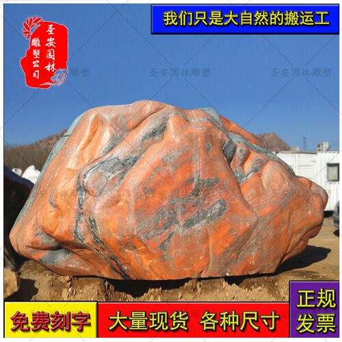 大型景观石头天然风景石自然晚霞刻字红石园林村口村标石庭院摆件