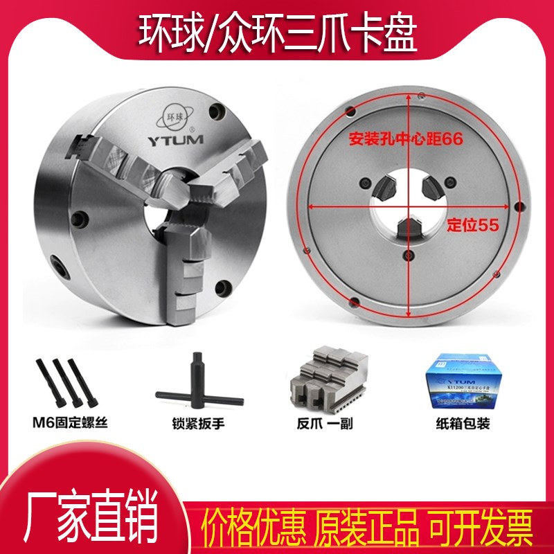环球牌三爪卡盘手动自定心车床机床数控高精密卡爪夹头铣床夹具