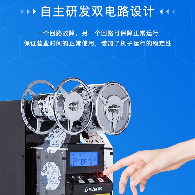 吧凡封口机全自动封杯机商用智能奶茶店90/95一代二代新款饮料机