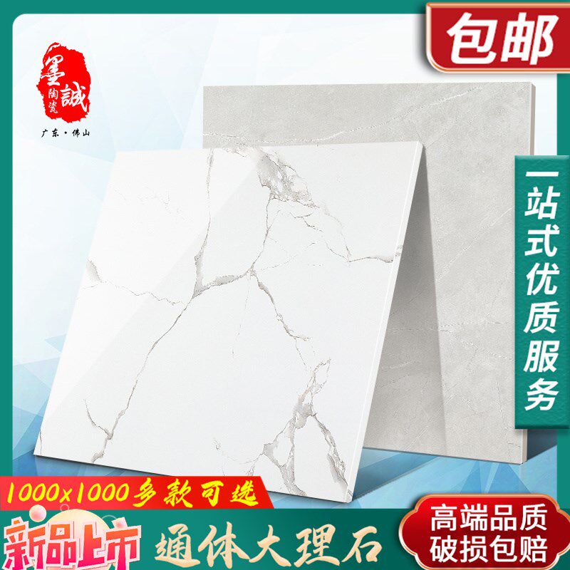 广东地砖1000x1000瓷砖全瓷1米通体大理石现代简约防滑耐磨地板砖
