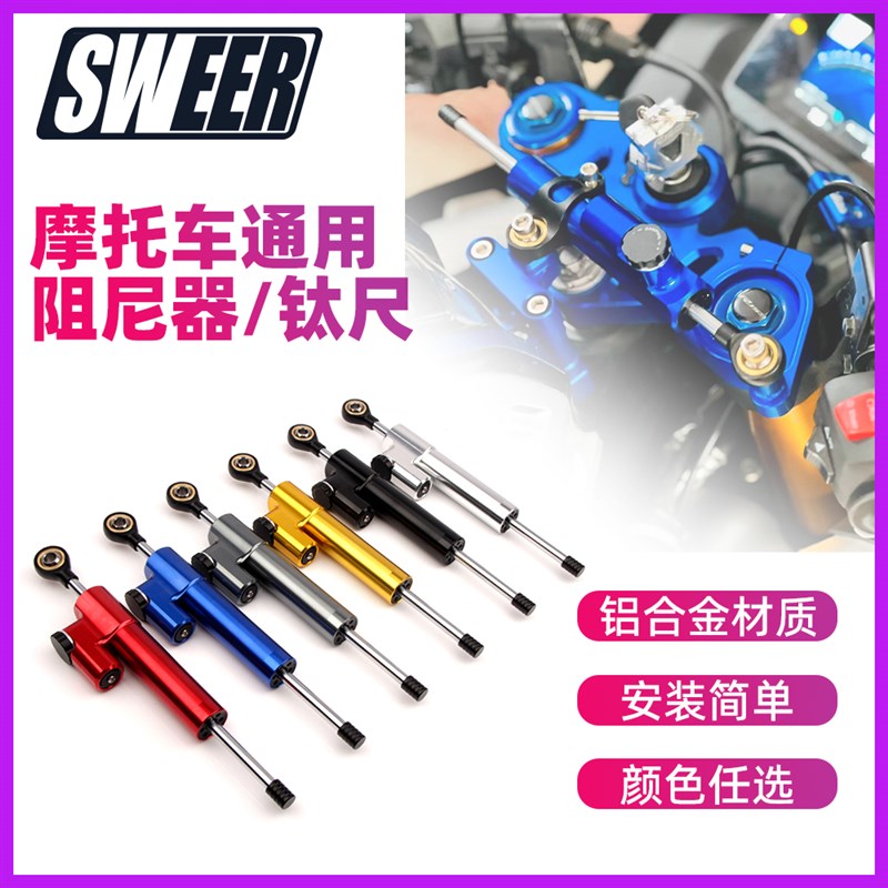 摩托车车把改装通用钛尺方向阻尼器转向稳定器阻尼器防摇摆减震器