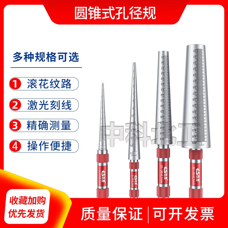圆锥孔径规内圆孔测量高精度内径量规锥度塞规塞尺锥形间隙尺