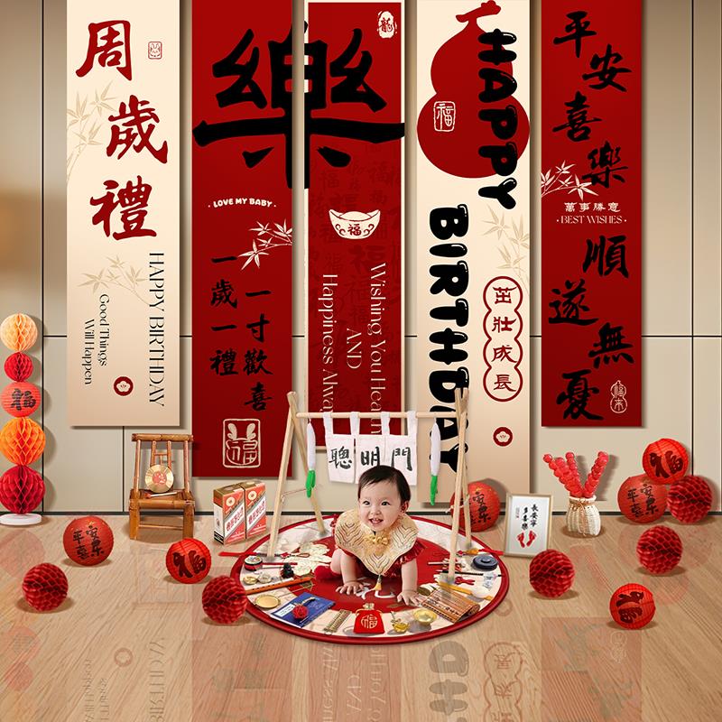 周岁中式蛇宝男孩女孩挂布条幅背景装饰抓周仪式全套道具用品定制