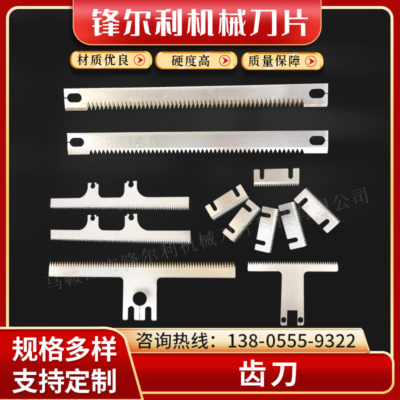 齿刀锯齿刀片切膜刀片锯齿型刀片包装机刀片齿形刀片封箱机切刀