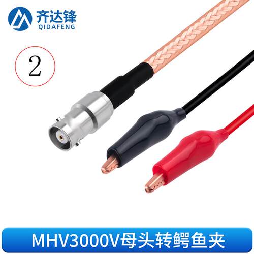 MHV3000/SHV5000V高压头转鳄鱼夹 3KV/5KV公母头 RG142同轴测试线
