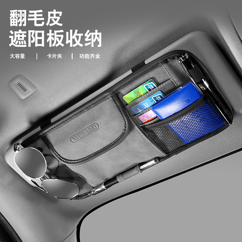 汽车遮阳板收纳套多功能车载翻毛皮车内眼镜夹架卡片收纳袋包票据