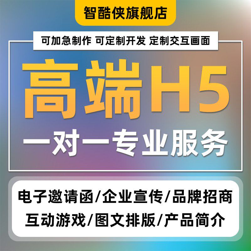 H5制作电子版会议邀请函婚礼请柬结婚请帖企业秀活动页面图文设计
