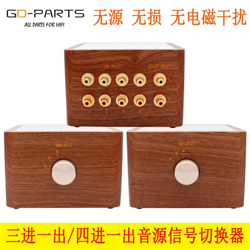 3进1出无损音频切换器 无源一进三出前级功放CD机音源信号选择器
