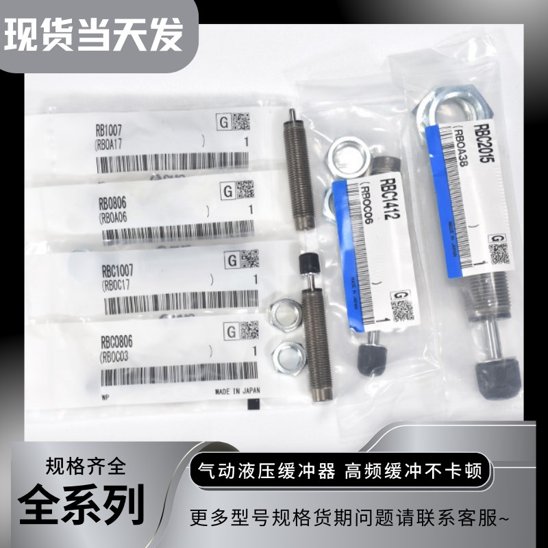 气动液压缓冲器RB/RBC0604/0805/1007/1412/2015S螺母气缸阻尼器