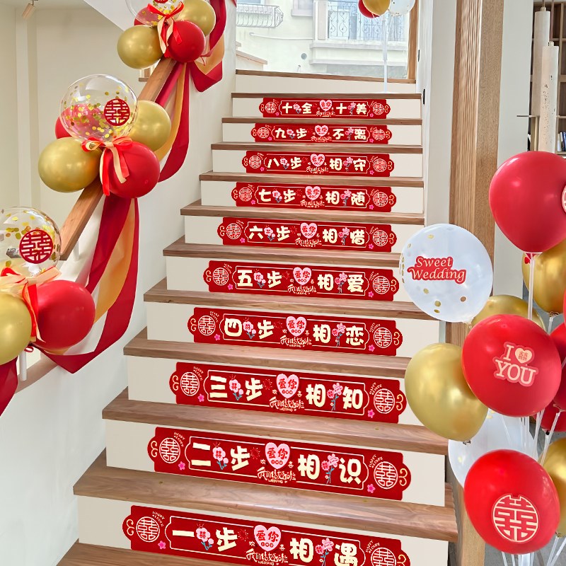 婚礼布置楼梯扶手装饰新房楼房拉花婚房结婚用品喜字贴婚庆用品